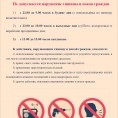 О соблюдении тишины